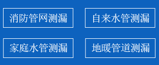 永泰县暗管漏水检测
